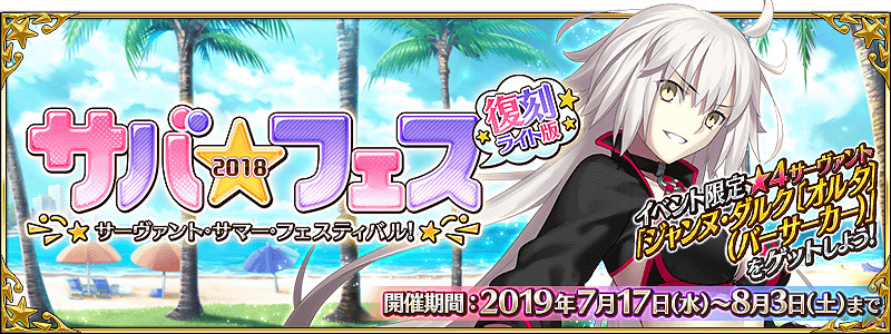 《FGO》中國伺服器8月有什麽活動 四周年及泳裝四期活動開啓