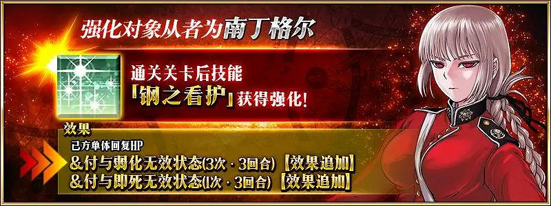 FGO三周年第9彈強化任務彙總 14騎技能寶具本強化數值一覽