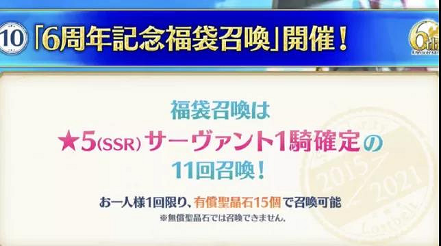 《FGO》六周年送多少石頭 六周年福利活動彙總 《FGO》六周年送多少石頭 六周年福利活動彙總