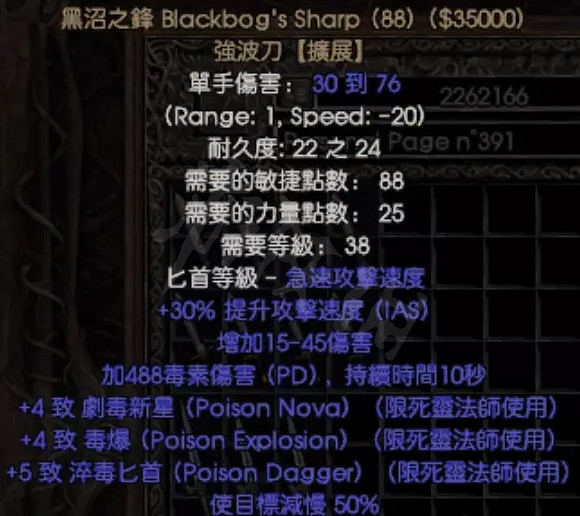 《暗黑破壞神2獄火重生》拓展暗金匕首有哪些?拓展暗金匕首介紹 《暗黑破壞神2獄火重生》拓展暗金匕首有哪些?拓展暗金匕首介紹