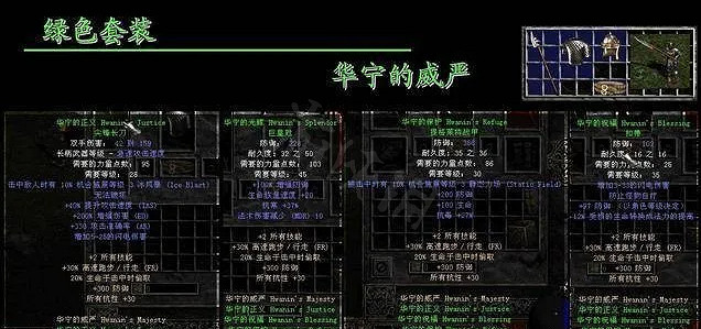 《暗黑破壞神2獄火重生》華甯的威嚴是什麽?綠色套裝華甯的威嚴介紹 《暗黑破壞神2獄火重生》華甯的威嚴是什麽?綠色套裝華甯的威嚴介紹