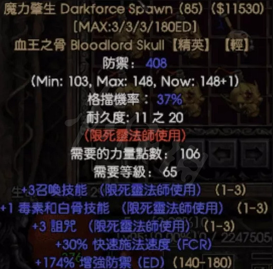 《暗黑破壞神2獄火重生》死靈法師暗金裝備有哪些?死靈法師暗金裝備介紹 《暗黑破壞神2獄火重生》死靈法師暗金裝備有哪些?死靈法師暗金裝備介紹