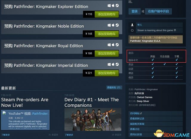 RPG新作《尋路者傳奇：擁立國王》公布 支援中文
