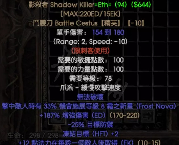 《暗黑破壞神2獄火重生》刺客暗金裝備有哪些?刺客暗金裝備介紹 《暗黑破壞神2獄火重生》刺客暗金裝備有哪些?刺客暗金裝備介紹