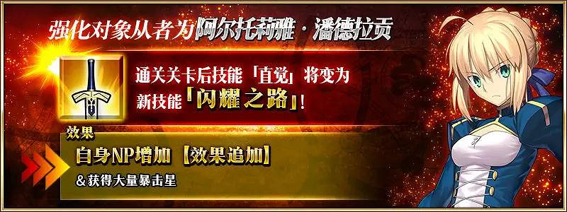 FGO三周年第9彈強化任務彙總 14騎技能寶具本強化數值一覽