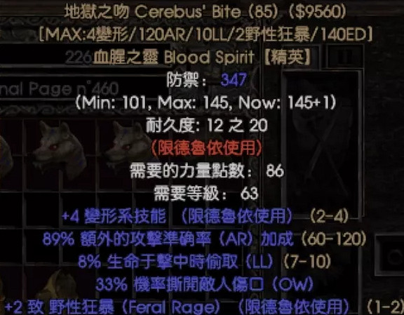 《暗黑破壞神2獄火重生》德魯伊限定暗金裝備有哪些？德魯伊限定暗金裝備介紹