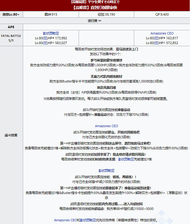 《FGO》亞馬遜活動高難攻略 百重塔二期高難怎麽打