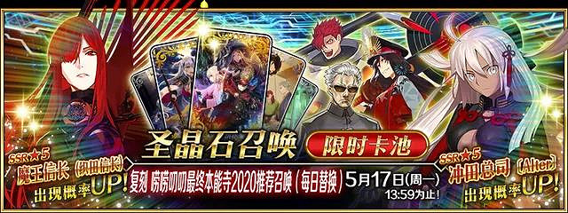 《FGO》中國伺服器5月卡池有哪些 2021年5月卡池一覽