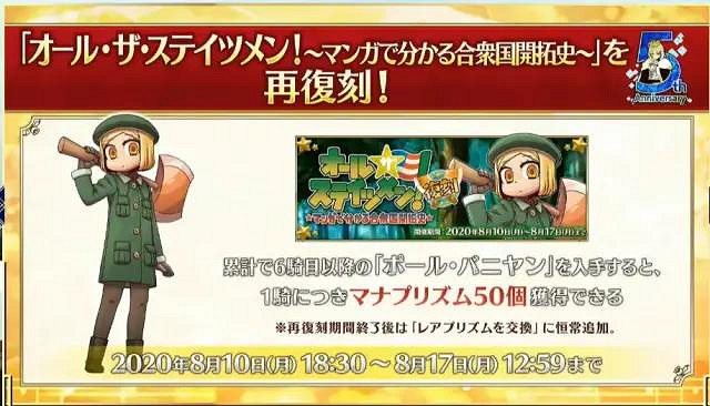 《FGO》五周年活動福利彙總 日服5周年活動獎勵一覽 《FGO》五周年活動福利彙總 日服5周年活動獎勵一覽