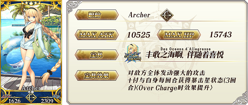 《FGO》泳裝光炮池值得抽嗎 狩獵任務第八彈卡池簡評