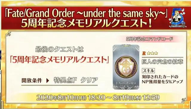 《FGO》五周年活動福利彙總 日服5周年活動獎勵一覽 《FGO》五周年活動福利彙總 日服5周年活動獎勵一覽