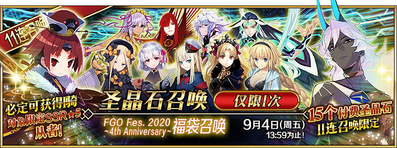《FGO》四周年福袋中國伺服器時間 中國伺服器4周年福袋內容詳情