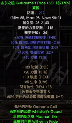 《暗黑破壞神2獄火重生》孤兒的呼喚是什麽?綠色套裝孤兒的呼喚介紹 《暗黑破壞神2獄火重生》孤兒的呼喚是什麽?綠色套裝孤兒的呼喚介紹