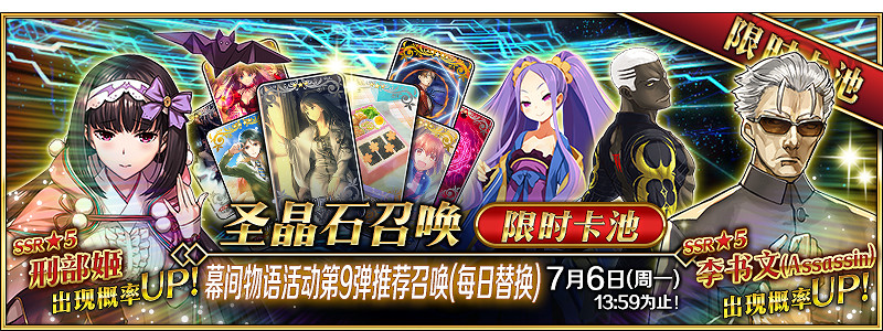 《FGO》幕間物語第九彈推薦召喚怎麽樣 幕間第9彈卡池解讀