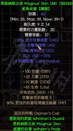 《暗黑破壞神2獄火重生》孤兒的呼喚是什麽?綠色套裝孤兒的呼喚介紹 《暗黑破壞神2獄火重生》孤兒的呼喚是什麽?綠色套裝孤兒的呼喚介紹