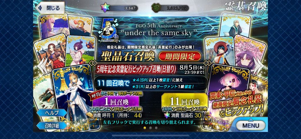 《FGO》英靈紀行卡池介紹 5周年紀念英靈紀行推薦召喚值不值得抽