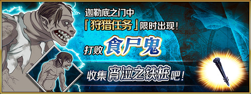 《FGO》狩獵任務第五彈值得刷嗎 中國伺服器狩獵本第五彈材料推薦