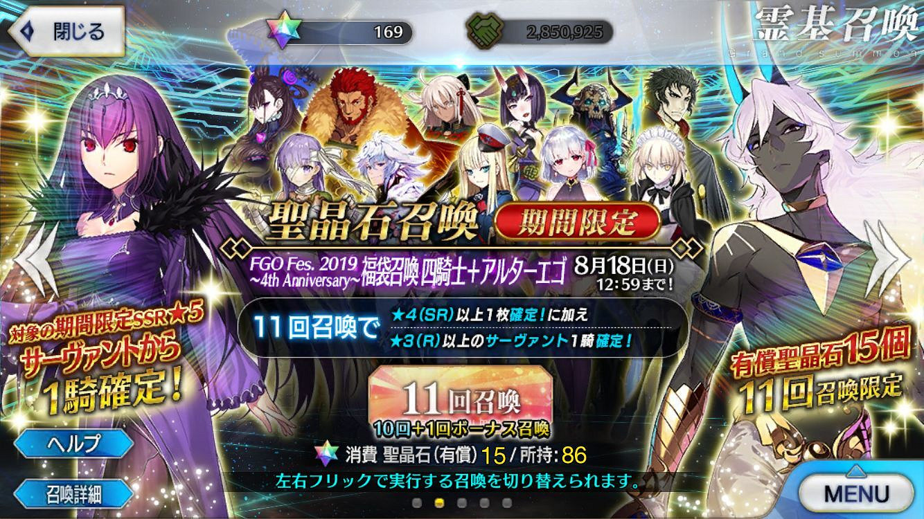 FGO四周年福袋內容一覽 四周年福袋選哪個池子比較好 FGO四周年福袋內容一覽 四周年福袋選哪個池子比較好