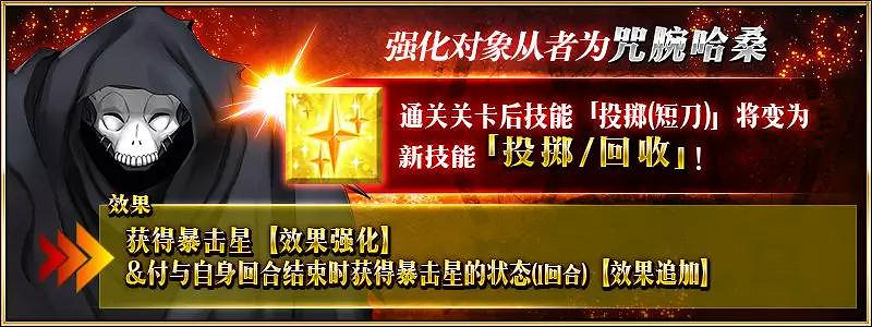 FGO三周年第9彈強化任務彙總 14騎技能寶具本強化數值一覽