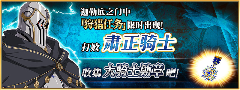 《FGO》狩獵任務第六彈介紹 中國伺服器第六期狩獵本掉落大全