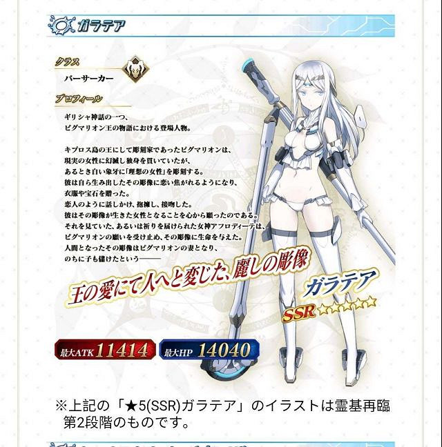 《FGO》秋葉原活動新從者是誰 加拉泰亞從者原型介紹 《FGO》秋葉原活動新從者是誰 加拉泰亞從者原型介紹