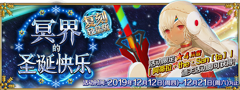 《FGO》聖誕三期復刻高難本怎麽打 黑槍呆梅林高難本打法攻略
