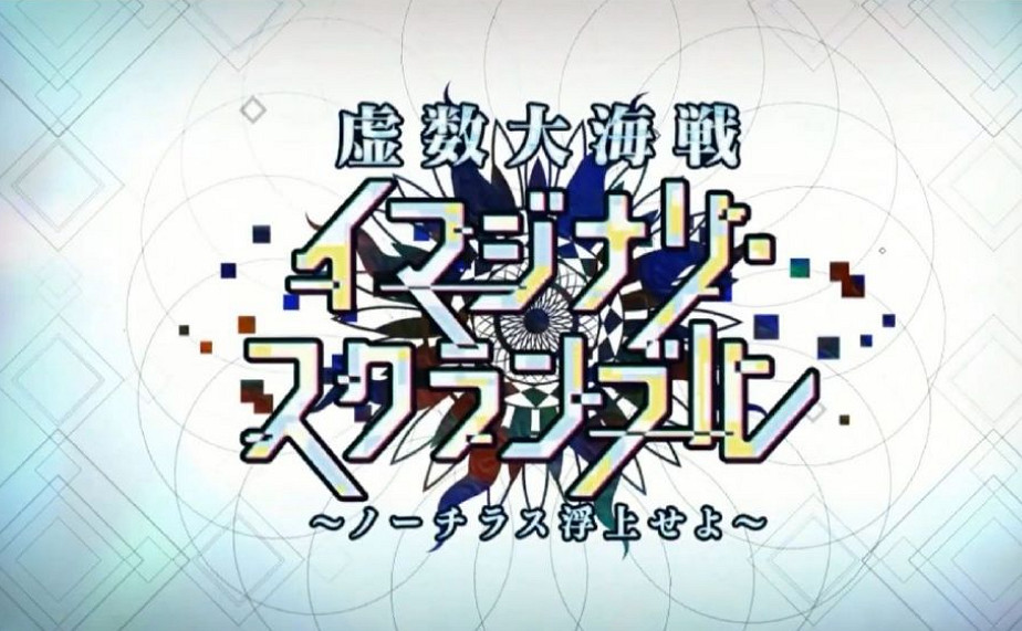 《FGO》虛數大海戰活動攻略彙總 日服虛數大海戰玩法獎勵一覽 《FGO》虛數大海戰活動攻略彙總 日服虛數大海戰玩法獎勵一覽
