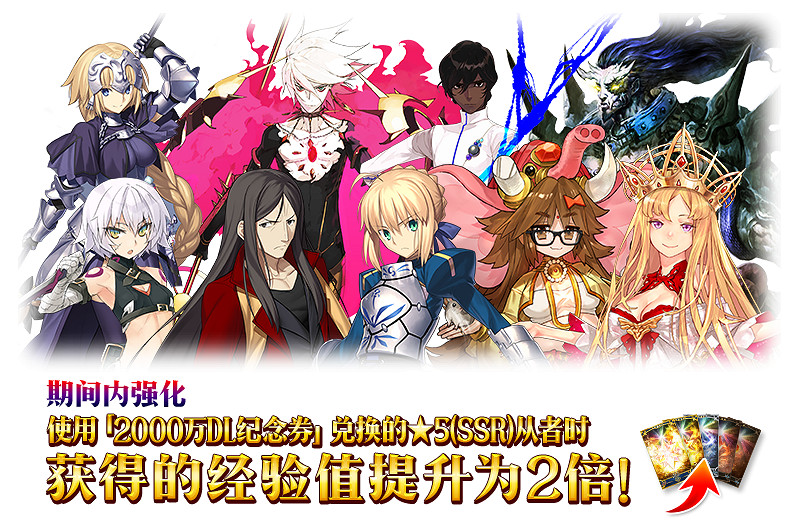 《FGO》2000萬下載活動中國伺服器時間 2000萬下載活動25選一