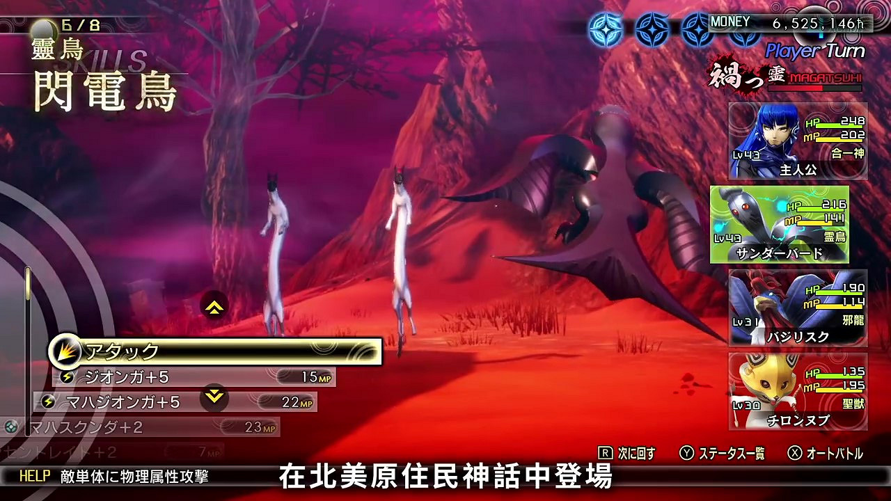 《真·女神轉生V》惡魔介紹:北美原住民神話中的閃電鳥 《真·女神轉生V》惡魔介紹:北美原住民神話中的閃電鳥