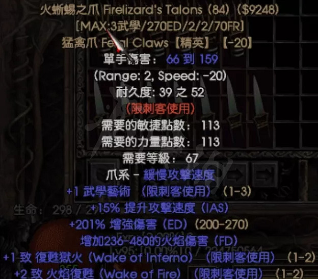 《暗黑破壞神2獄火重生》刺客暗金裝備有哪些?刺客暗金裝備介紹 《暗黑破壞神2獄火重生》刺客暗金裝備有哪些?刺客暗金裝備介紹