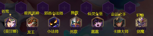 《金鏟鏟之戰》6法陣容怎麽玩 6法師劍魔陣容推薦