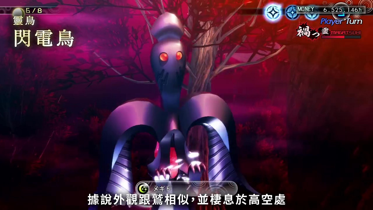 《真·女神轉生V》惡魔介紹:北美原住民神話中的閃電鳥 《真·女神轉生V》惡魔介紹:北美原住民神話中的閃電鳥