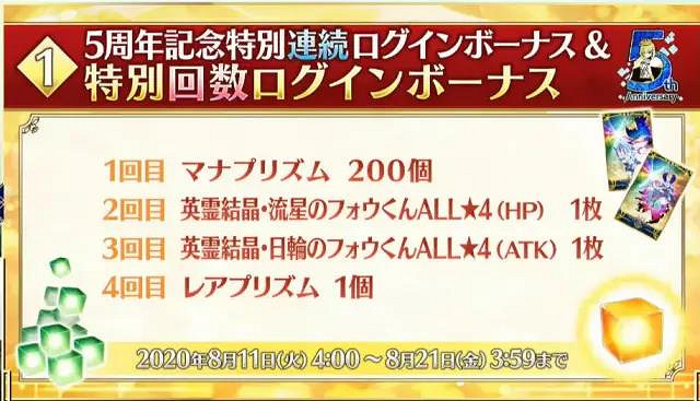 《FGO》五周年活動福利彙總 日服5周年活動獎勵一覽 《FGO》五周年活動福利彙總 日服5周年活動獎勵一覽