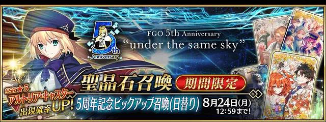 《FGO》五周年什麽時候中國伺服器 術呆中國伺服器什麽時候出