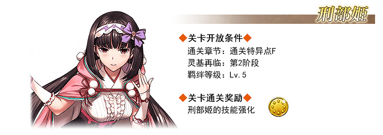 《FGO》中國伺服器幕間物語第九彈強化詳情 舊劍刑部姬BX源賴光技能強化