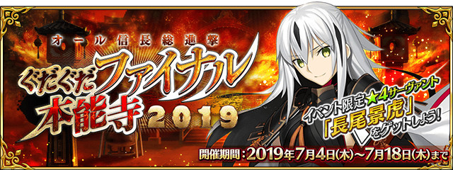 《FGO》中國伺服器7月有什麽活動 主線2.4及最終本能寺活動開啓