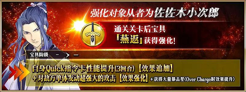 FGO三周年第9彈強化任務彙總 14騎技能寶具本強化數值一覽