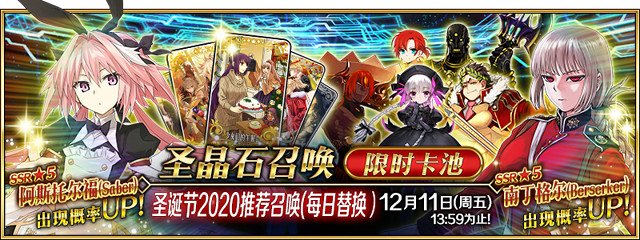 《FGO》聖誕五期卡池解讀 劍阿福值不值得抽