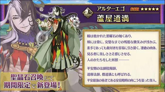《FGO》2.5.5地獄界曼荼羅生放送情報 蘆屋道滿渡邊綱實裝大英雄改模