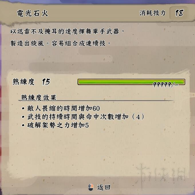 《天穗之咲稻姬》武器技能怎麽選？15級武技效果及選擇指南