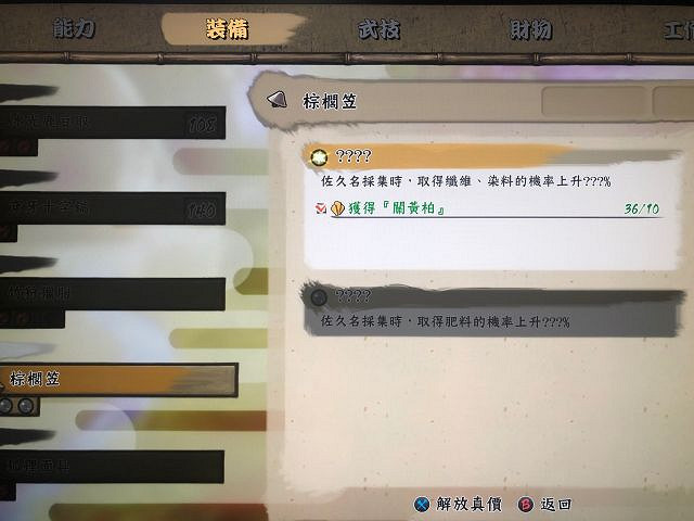 《天穗之咲稻姬》裝備解放有什麽技巧 裝備解放技巧分享