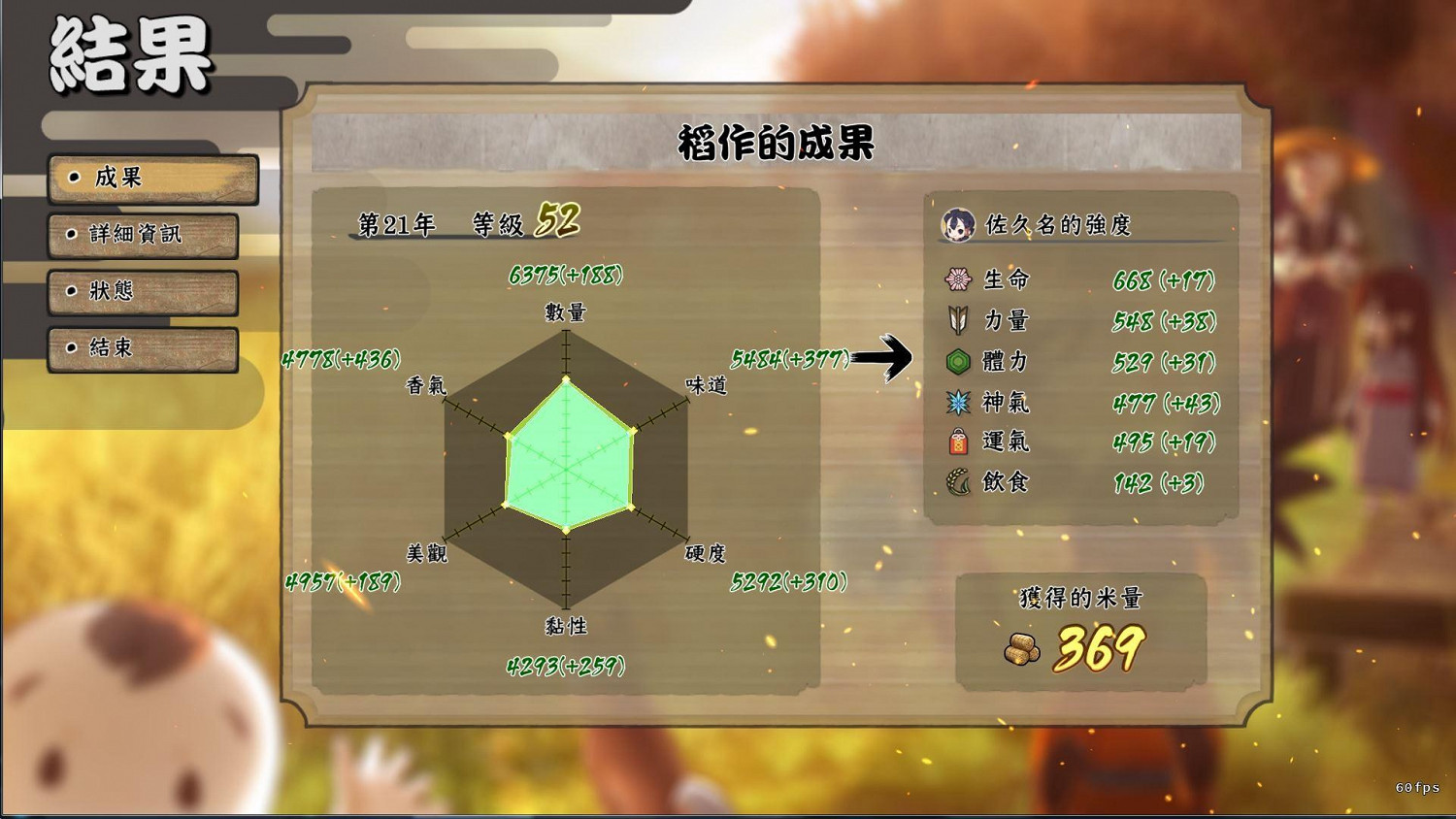 《天穗之咲稻姬》香的米怎麽種 香的米種法分享 《天穗之咲稻姬》香的米怎麽種 香的米種法分享