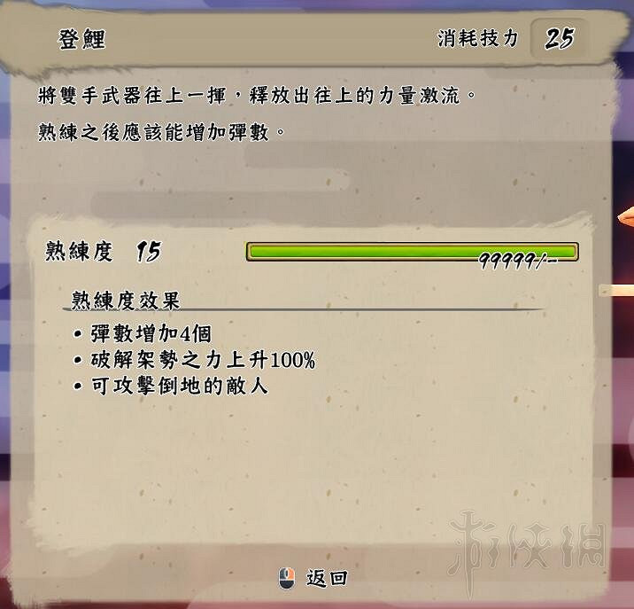《天穗之咲稻姬》武器技能怎麽選？15級武技效果及選擇指南