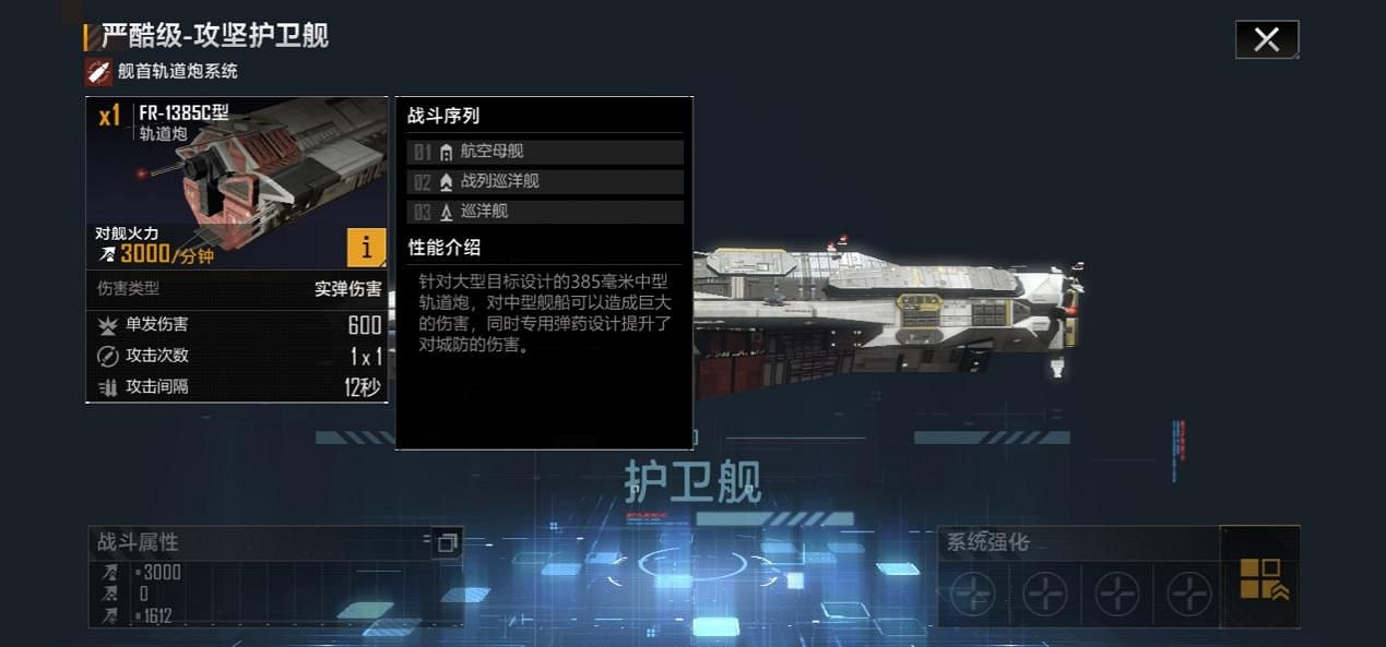 《無盡的拉格朗日》嚴酷級護衛艦怎麽樣 嚴酷級攻堅護衛艦通用型介紹 《無盡的拉格朗日》嚴酷級護衛艦怎麽樣 嚴酷級攻堅護衛艦通用型介紹