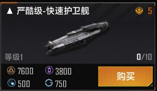 《無盡的拉格朗日》聯絡站哪些艦船值得推薦 聯絡站艦船選購推薦 《無盡的拉格朗日》聯絡站哪些艦船值得推薦 聯絡站艦船選購推薦