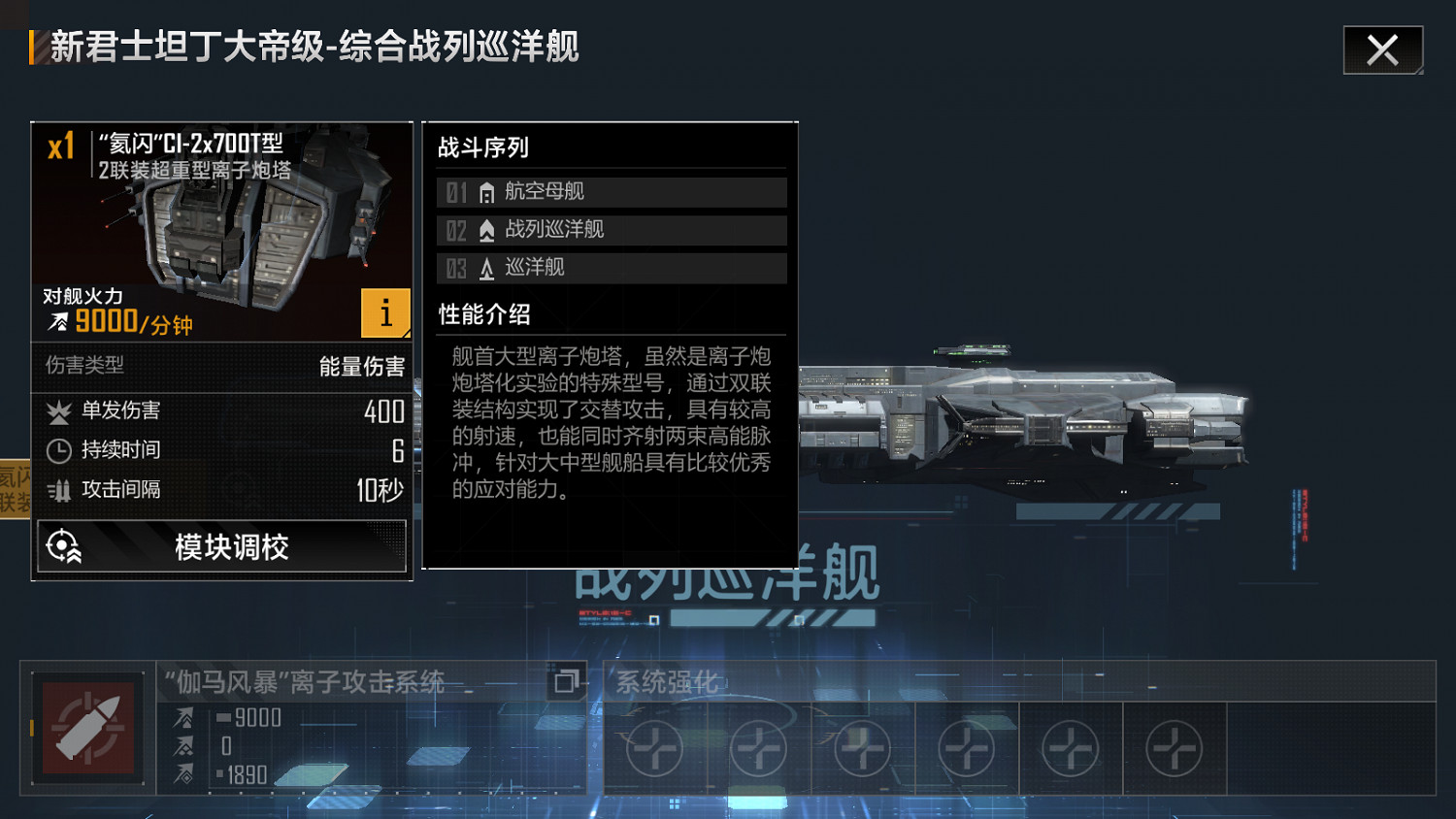 《無盡的拉格朗日》艦船面板介紹 艦船功能有哪些