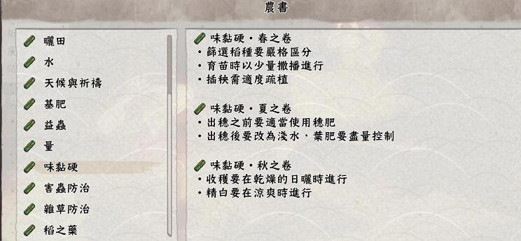 《天穗之咲稻姬》水稻香氣怎麽提升?水稻味黏硬及香氣標準一覽 《天穗之咲稻姬》水稻香氣怎麽提升?水稻味黏硬及香氣標準一覽