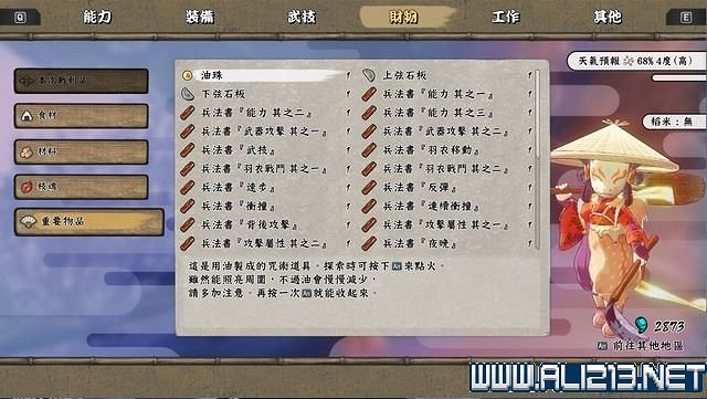 《天穗之咲稻姬》主線任務怎麽做?全任務通關流程圖文詳解【完結】 《天穗之咲稻姬》主線任務怎麽做?全任務通關流程圖文詳解【完結】