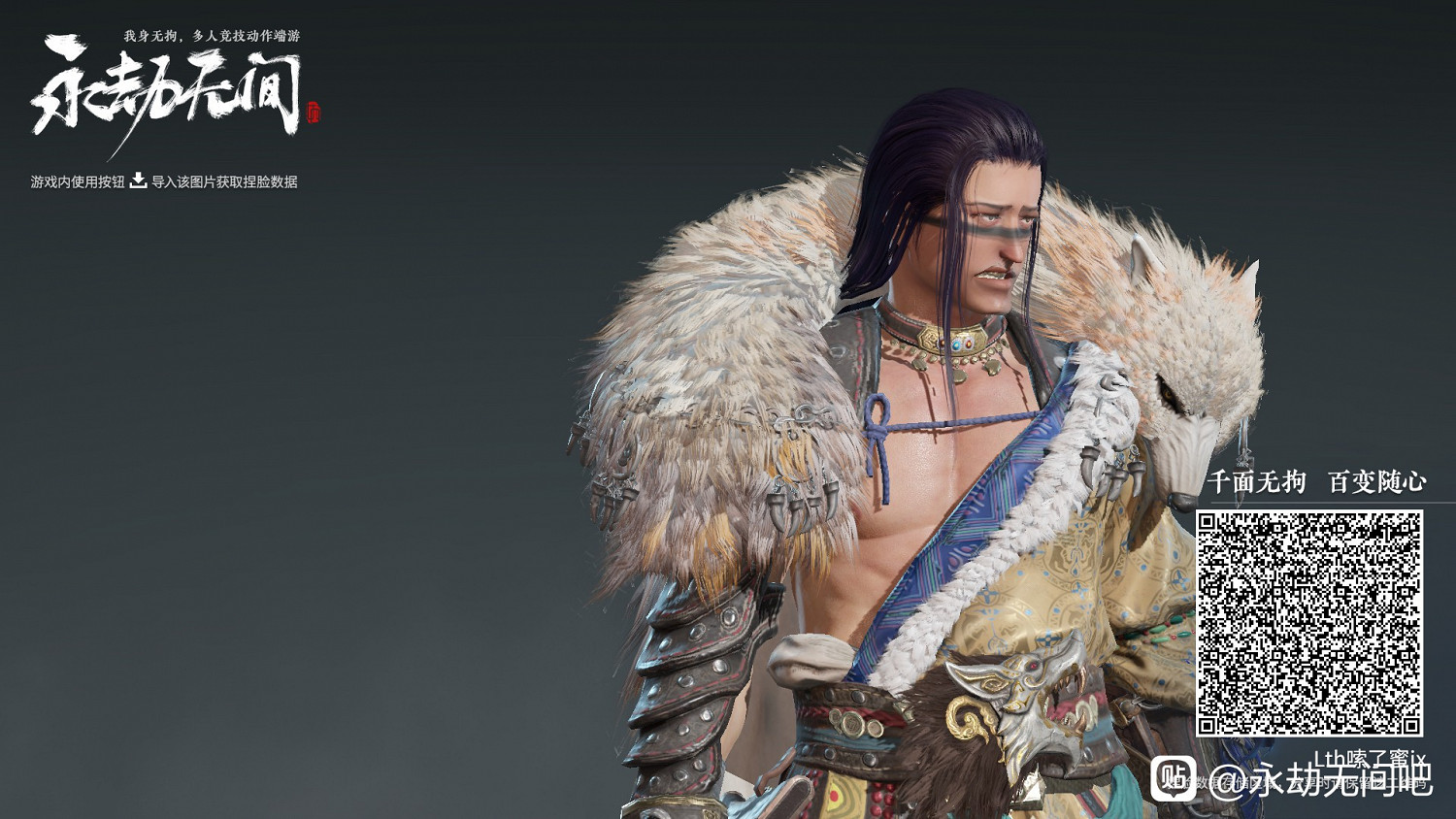 《永劫無間》特木爾沙克洛克達爾捏臉分享