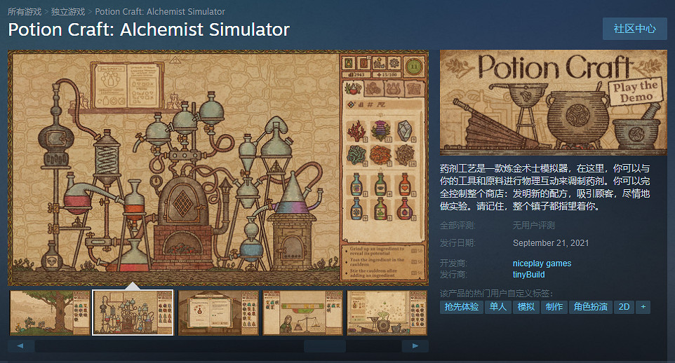 《藥水工藝：煉金術師模擬器》9月21日上線 暫不支援中文